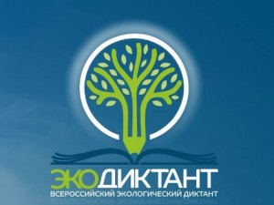 Экодиктант1