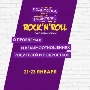 rok n roll